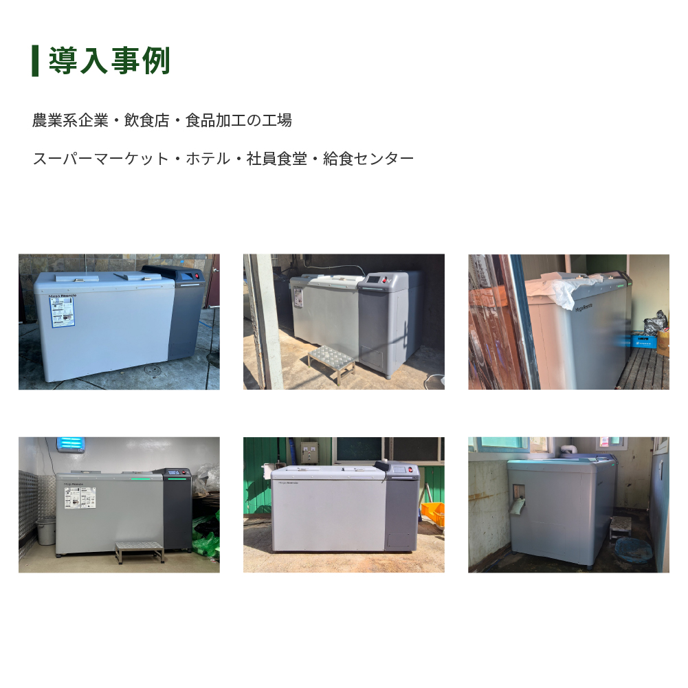 Mega Reencle 業務用 生ごみ処理機 1日の処理容量50kg ハイブリッド式(バイオ式×乾燥式)｜生ごみ処理機 生ゴミ処理機 業務用 ハイブリッド バイオ式 乾燥式 ディスポーザー コンポスト 生ごみ減量乾燥機 乾燥 自立 小型 密閉 密閉防臭 消臭 大容量 肥料 土 自動 分解 静音 おしゃれ スリム キッチン キッチン用品 ダストボックス 生ごみ入れ 生ごみ用ゴミ箱 ごみ箱 ゴミ箱 臭い [1251]