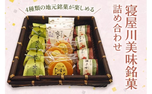 寝屋川美味銘菓詰め合わせ (焼菓子 ゼリー ラスク 和菓子 洋菓子)｜4点セット 寝屋川銘菓  数量限定 ラスク どら焼き ゼリー 個包装 スイーツ お菓子 デザート ギフト 贈答 [0028]