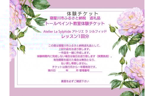 トールペイント教室体験チケット【1回分】ウッドまたは布製品にアクリル絵の具を使用して筆で絵を描いていただきます (レッスン1回2時間) ｜習い事 アート デザイン 趣味 絵 絵画 美術 アトリエ [0407]