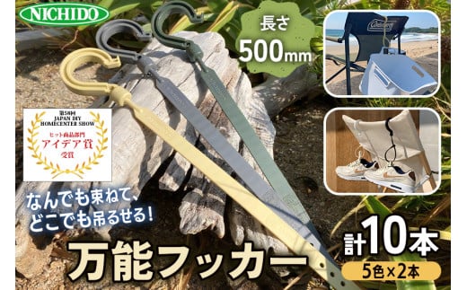 束ねて、吊るす 万能フッカーカラー (5色セット) 長さ500mm×フック径50mm [0517]