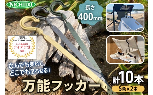 束ねて、吊るす 万能フッカーカラー (5色セット) 長さ400mm×フック径50mm [0518]