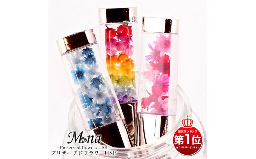 ハーバリウム プリザーブドフラワーUSB 16GB (カームフラワー) [1009]