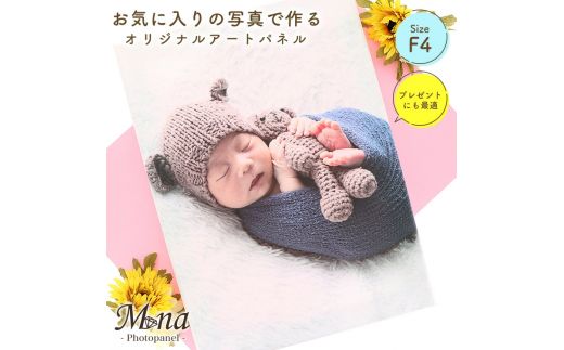 オリジナルフォトパネル(大) 1枚【お気に入りの写真で作る】[0642]