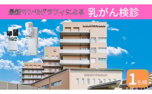 関西医科大学香里病院 乳腺センター 乳がん検診 (マンモグラフィ・エコー・視触診)｜乳がん 検診 関西医科大学 香里病院 [0701]