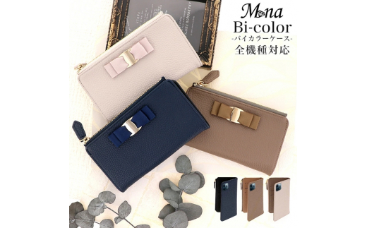 おしゃれ可愛いリボン付バイカラーケース [caless-03] (リボン×グレージュ×トープ)【ご利用の機種名を記載ください】[0763]