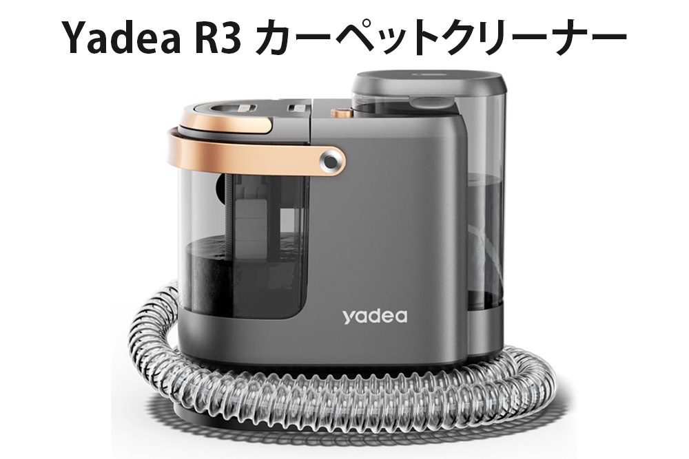 Yadea R3 カーペットクリーナー｜Yadea R3 カーペットクリーナー [1653]