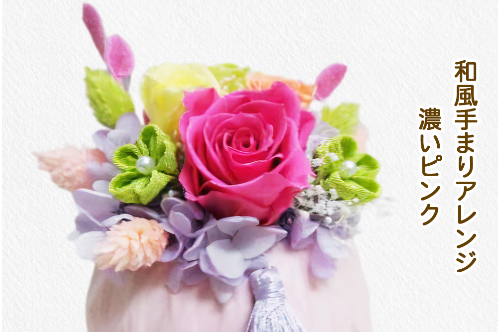 和風手まりアレンジ (濃いピンク)｜プリザーブドフラワー [0498]
