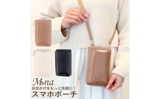 機能性に優れたスマホポーチ (ミルクティー)【お出かけをもっと快適に！】[0997]