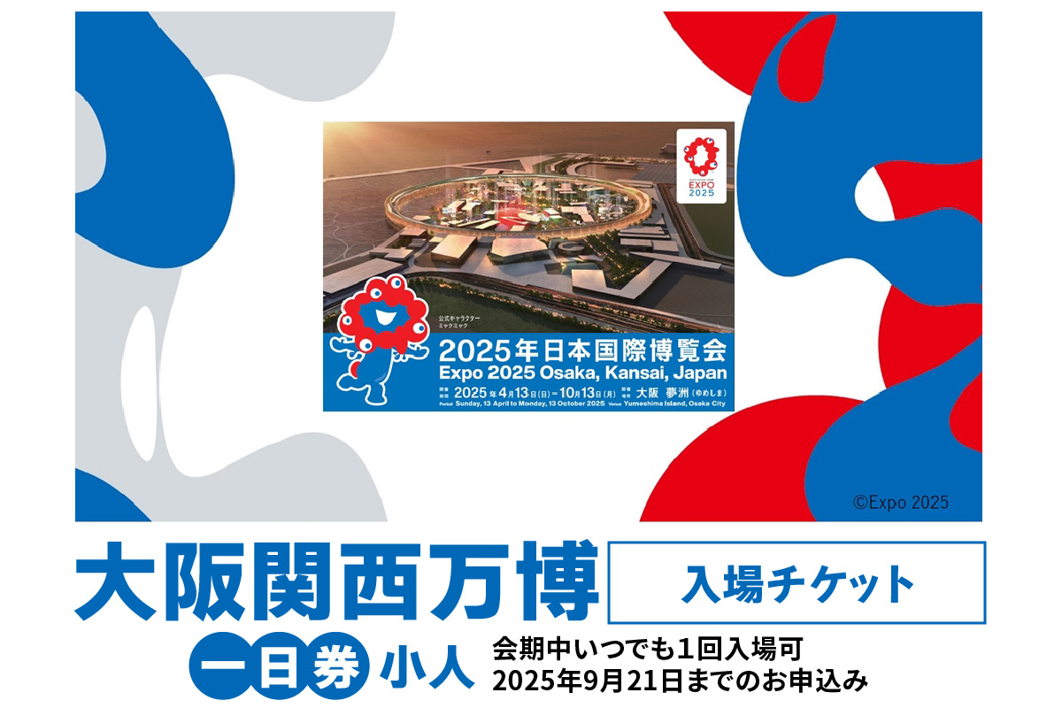 取引中万博チケット一日券 1枚7500円→5000円 ×2枚