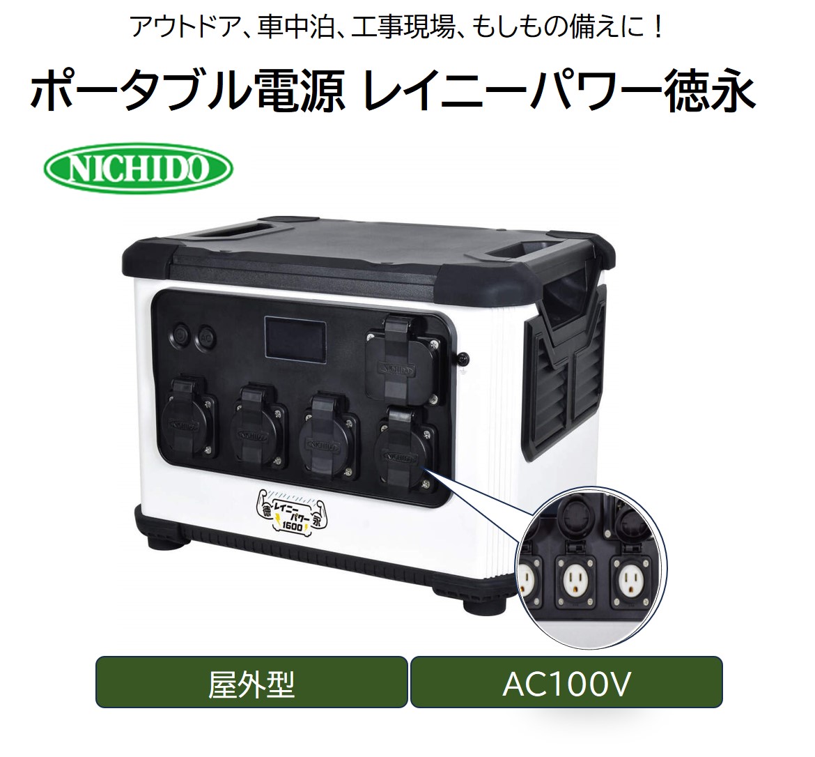 ポータブル電源 レイニーパワー徳永 (LPE-E3200LW)｜防災 アウトドア 車中泊 工事現場 避難時 [0885]