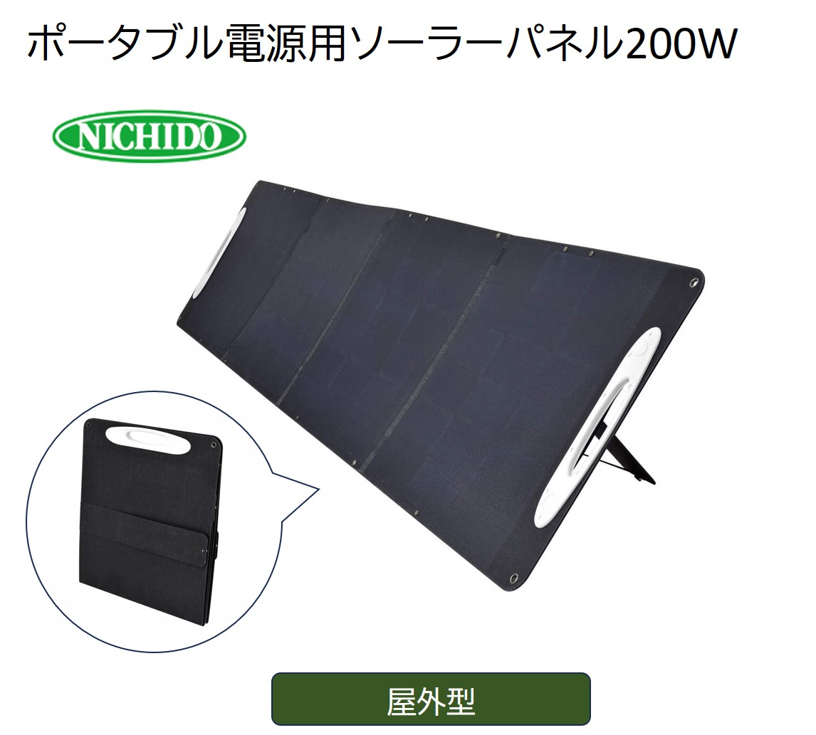 ポータブル電源用ソーラーパネル200W LPE-SO200V3 (NCHA-01-SN) [1109]