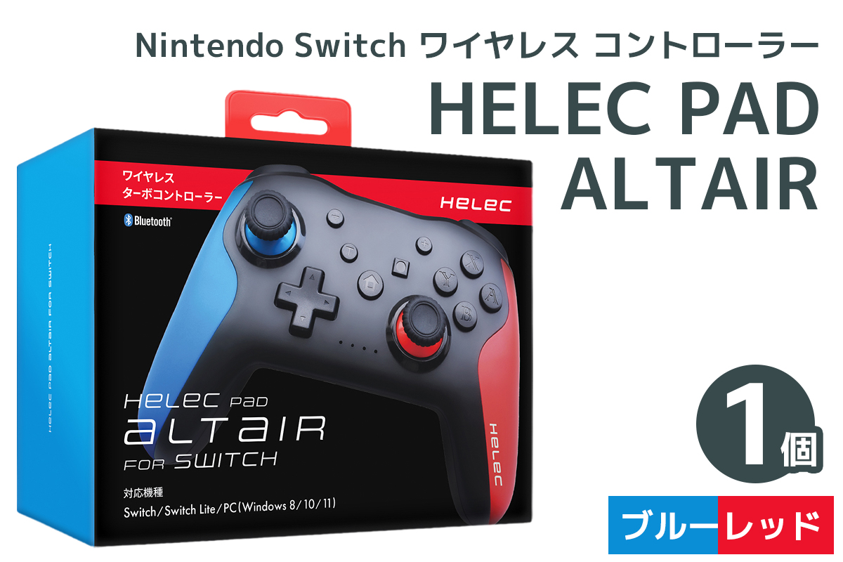 Nintendo Switch ワイヤレス コントローラー HELEC PAD ALTAIR (ブルーレッド)｜コントローラー 任天堂 スイッチ [1228]