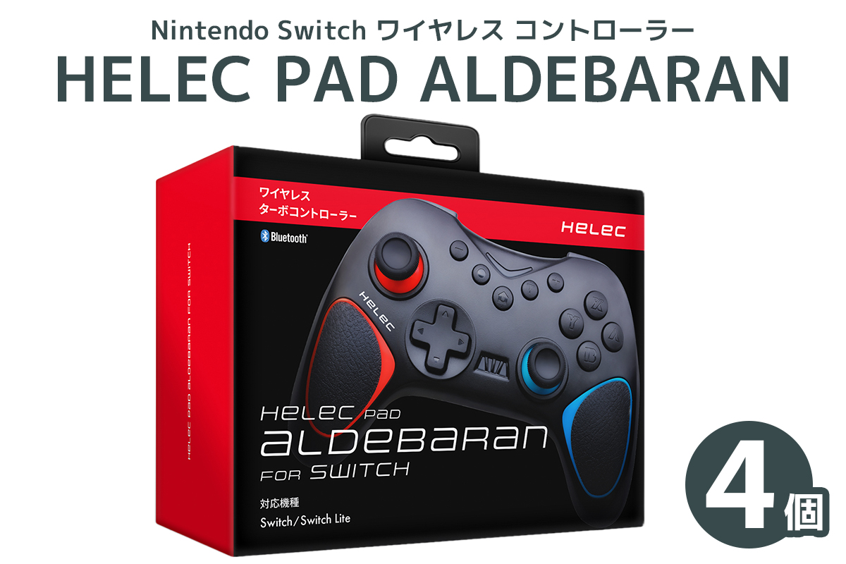 Nintendo Switch ワイヤレス コントローラー HELEC PAD ALDEBARAN 4個セット｜コントローラー 任天堂 スイッチ [1239]