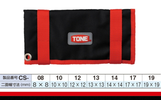 TONE トネ コンビネーションスパナセット CS700　工具　TONE　トネ 15001-30025162｜工具 整備士 自動車 バイク DIY 日本製 メンテナンス