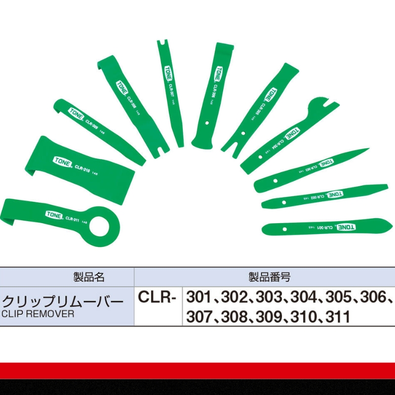 TONE トネ クリップリムーバーセット CLR3011S　工具　TONE　トネ 15001-30025164｜ 工具 整備士 自動車 バイク DIY 日本製 メンテナンス