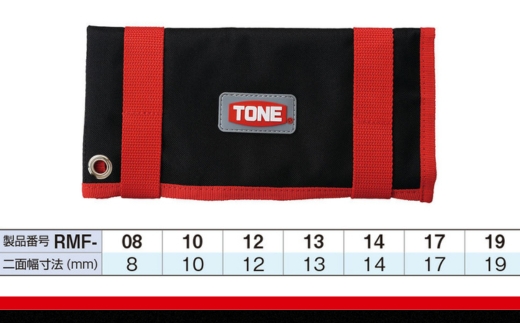 TONE トネ 首振ラチェットめがねレンチセット ( RMF700 ) 15001-30025168 ｜ 工具 整備士 自動車 バイク DIY メンテナンス