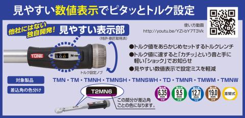 TONE トネ　プレセット形トルクレンチ T4MN200 15001-30025171｜工具 整備士 自動車 バイク DIY 日本製 メンテナンス　【受注過多のため生産が追い付かず、お届けまでにお時間がかかる場合がございます】