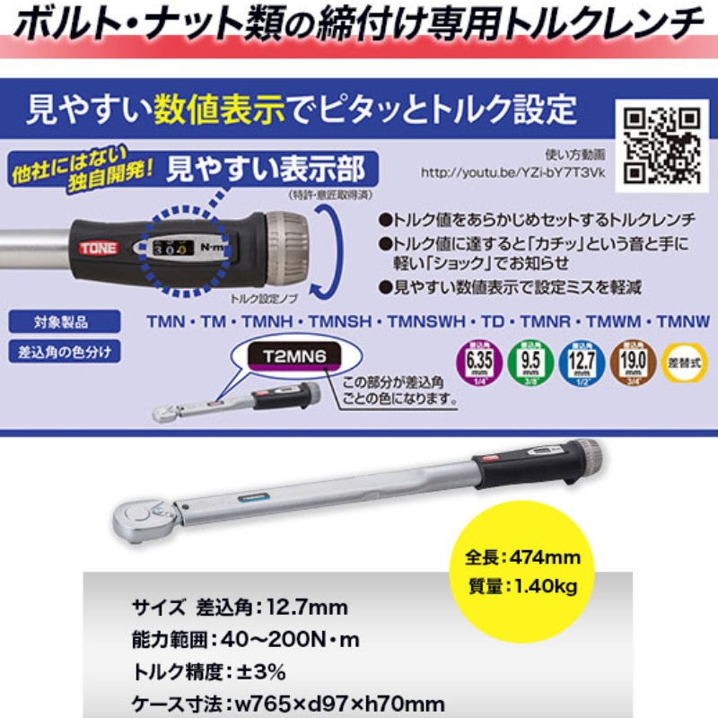 TONE トネ　プレセット形トルクレンチ T4MN200 15001-30025171｜工具 整備士 自動車 バイク DIY 日本製 メンテナンス　【受注過多のため生産が追い付かず、お届けまでにお時間がかかる場合がございます】