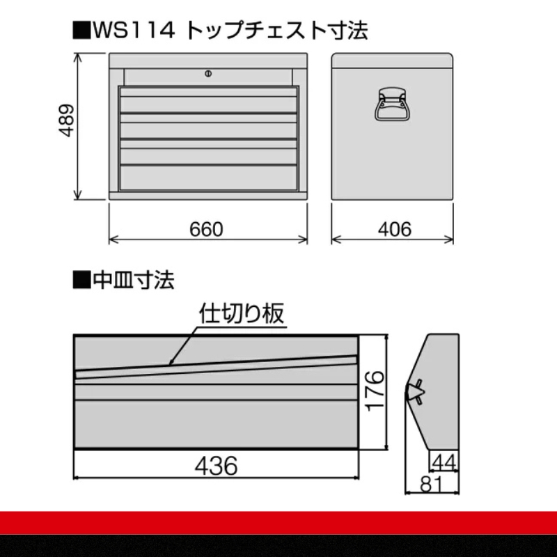 TONE トネ トップチェスト WS114R　工具　TONE　トネ 15001-30025223｜工具 整備士 自動車 バイク DIY 日本製 メンテナンス