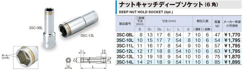TONE トネ ナットキャッチディープソケットセット（6角・ホルダー付） HSCL306　工具　TONE　トネ 15001-30025253｜工具 整備士 自動車 バイク DIY 日本製 メンテナンス