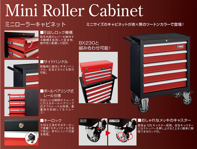 TONE トネ ミニローラーキャビネット WSS205　工具　TONE　トネ 15001-30025320｜工具 整備士 自動車 バイク DIY 日本製 メンテナンス