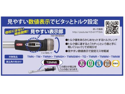 TONE トネ プレセット形トルクレンチ（T3MN100)　工具　TONE　トネ 15001-40000208｜工具 整備士 自動車 バイク DIY 日本製 メンテナンス