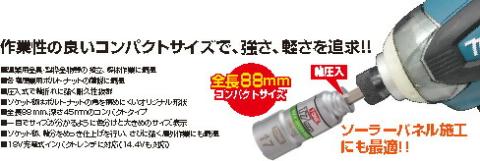 TONE トネ 電動ドリル用コンパクトソケットセット 2BNC700｜工具 整備士 自動車 バイク DIY 日本製 メンテナンス　 15001-40000565