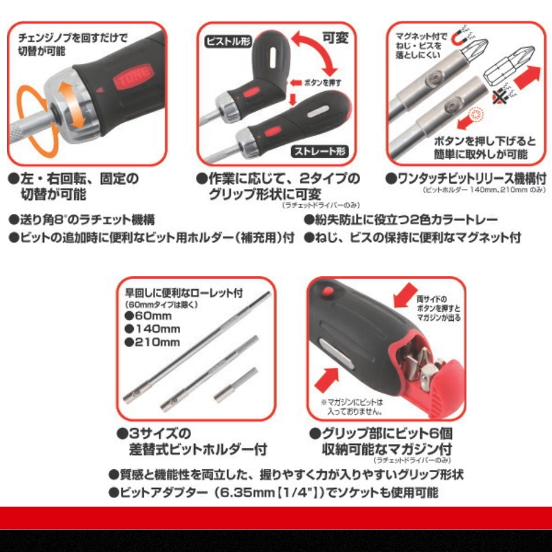 TONE トネ ラチェットドライバーセット RDS32　工具　TONE　トネ 15001-40000566｜工具 整備士 自動車 バイク DIY 日本製 メンテナンス