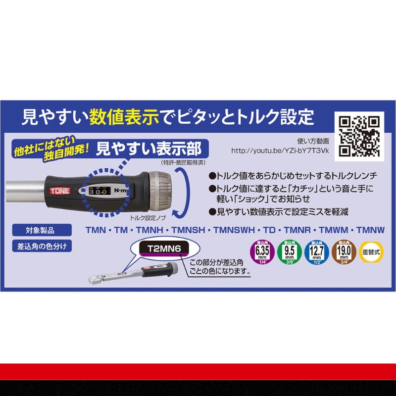 TONE トネ プレセット形トルクレンチ（T3MN50)【受注過多のため生産が追い付かず、お届けまでにお時間がかかる場合がございます】 15001-40000580｜工具 整備士 自動車 バイク DIY 日本製 メンテナンス