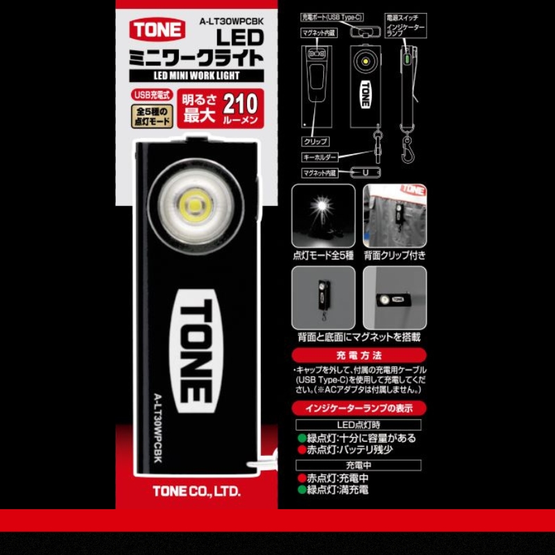 TONE トネ LEDミニワークライト (ブラック)　A-LT30WPCBK　工具　15001-40001300｜工具 整備士 自動車 バイク DIY 日本製 メンテナンス ブラック