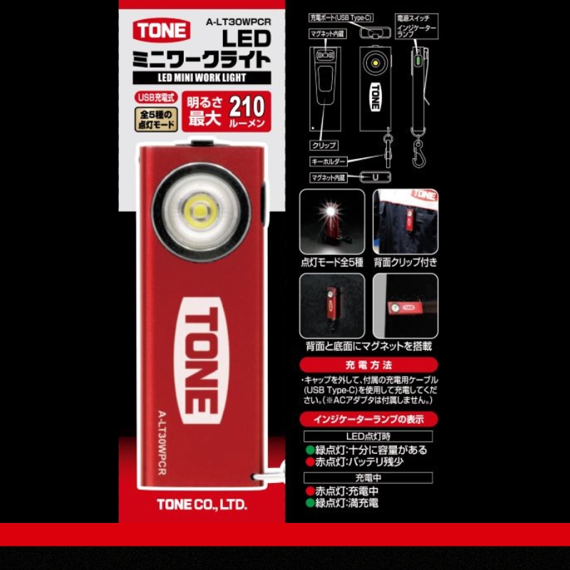 TONE トネ LEDミニワークライト (レッド) A-LT30WPCR　工具　15001-40001301｜工具 整備士 自動車 バイク DIY 日本製 メンテナンス