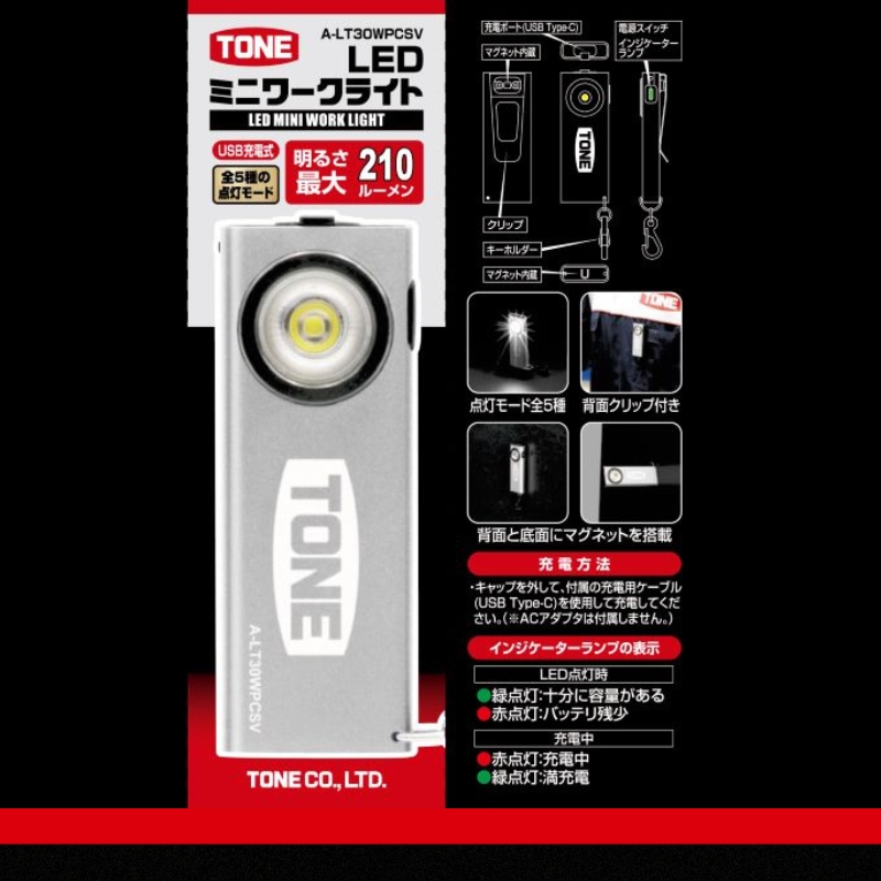 TONE トネ LEDミニワークライト (シルバー)　A-LT30WPCSV　工具　15001-40001302｜工具 整備士 自動車 バイク DIY 日本製 メンテナンス