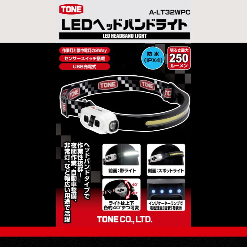 TONE トネ LEDヘッドバンドライト　A-LT32WPC　工具　15001-40001303｜工具 整備士 自動車 バイク DIY 日本製 メンテナンス