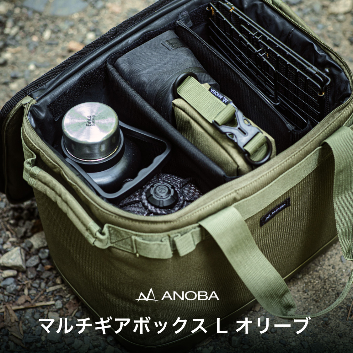 ANOBA  マルチギアボックス L オリーブ(AN021) キャンプ ギア アウトドア ピクニック おしゃれ バッグ マルチ 道具 アノバ anoba ふるさと納税 キャンプ 大阪府河内長野市