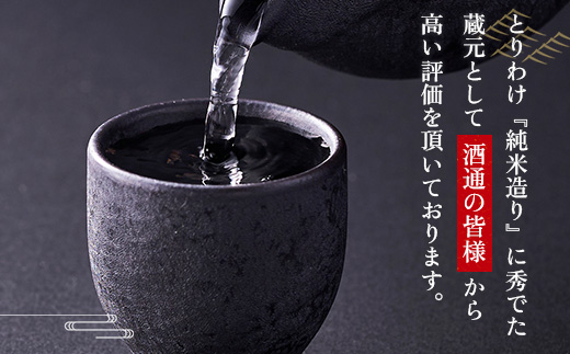 天野酒 地酒 詰合せ 3本セット 各4合瓶　お酒 酒 清酒 アルコール 地酒 限定 食前酒 食後酒 甘口 濃厚 冷や ロック プレゼント 贈答 贈り物 お祝い 内祝い ご自宅用 ご家庭用 就職祝い 送料無料