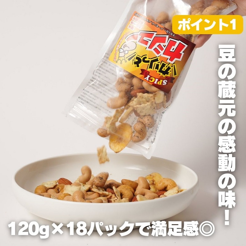 豆の蔵元　「カリっとカシュ―」120g×18パック　おかき 豆 豆菓子 せんべい 進物 お菓子 大容量 お豆 人気 送料無料 おいしい おつまみ あられ