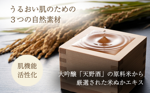 天見うるおい美容液 30ml ギフト 自分用 人気 おすすめ 米ぬか びわの葉 ハチミツ 自然派 シンプルケア スキンケア コスメ うるおい 保湿 浸透 ハリ ナノ化 セラミド２ セレブドシド ダブル配合 セラミド　大阪 河内長野 天野酒 濃厚 エイジングケア 保湿 敏感肌 乾燥肌 化粧水 コスメ