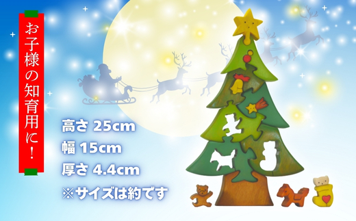 クリスマスツリーＭサイズ　知育玩具 木製パズル おもちゃ プレゼント 男の子 女の子 誕生日 クリスマス 子供 大人 ギフト つみき 積木 送料無料｜こだわりの逸品 地域特産品 ギフト 自分用 人気 おすすめ 積み木木のおもちゃ 動物つみき バランス ごっこ遊び木製玩具 知育玩具 子ども 国産 安心 安全 出産祝い お祝い 贈り物 日本製 無塗装 ナチュラル 職人 手作り
