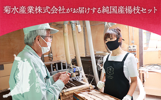 純国産楊枝セット【国産白樺つまようじ10箱＋国産黒文字楊枝3本入り×4個】※発送までにお時間を頂戴します※＜河内長野市の地場産業品！日本で2社だけ残っている国産つまようじメーカー「菊水産業」がお届け！
