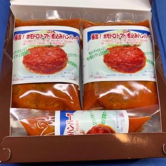 極旨！ポモドーロ煮込みハンバーグ（180g）7個セット ハンバーグ セット 総菜 お弁当 大容量 おいしい 送料無料 洋食 ハンバーグ はんばーぐ 冷凍 人気 手軽 冷凍 おかず 肉 おすすめ ハンバーグ お得 ハンバーグステーキ 味付ハンバーグ 河内長野 河内長野市 グルメハウス プシューケ ビストロ