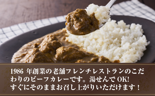 極旨！柔らか牛ヒレ肉ゴロゴロ贅沢ビーフカレー2食セット　ごろっと食感 本格カレー 牛肉 ヒレ肉 牛ヒレ肉 国産牛 ビーフカレー ごろごろ 柔らか 濃厚 旨みたっぷり カレー 牛ヒレカレー ヒレ肉カレー 国産牛カレー 贅沢 個包装 冷凍 温めるだけ 湯せん お中元 お歳暮 クリスマス 正月 おせち ギフト 家族用 非常食 保存食 大阪府 河内長野市 老舗フレンチ 国産素材