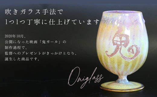 映画「鬼ガール！！」コラボレーション商品 Oniglass-Pink Tulip 鬼グラス-ピンクチューリップ