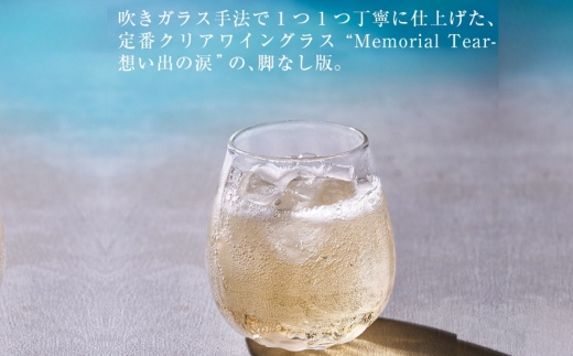 Memorial Drop -想い出の雫　グラス タンブラー ギフト ギフトセット おしゃれ コップ 食器 酒器 ガラス 日本酒 ワイン 焼酎 ビール コーヒー ウィスキー 炭酸水 ジュース 洋食器 送料無料｜こだわりの逸品 地域特産品 ギフト 自分用 人気 おすすめ