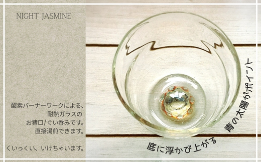 Night Jasmine-ナイトジャスミン　S　お猪口　ぐい呑み