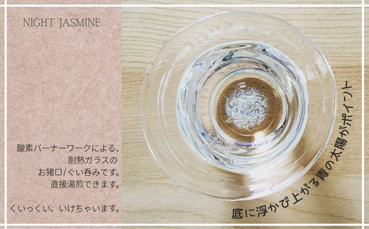 Night Jasmine-ナイトジャスミン　M　お猪口　ぐい呑み