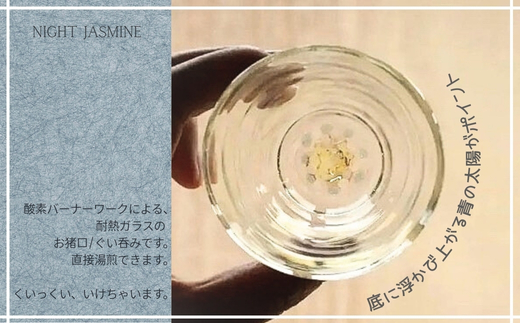 Night Jasmine-ナイトジャスミン　L　お猪口　ぐい呑み L