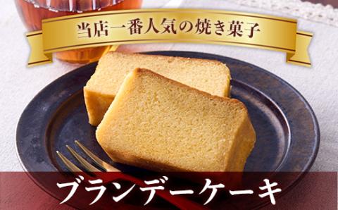 ブランデーケーキ2種 詰め合わせセット ケーキ ブランデー  XO カルバドス しっとり 誕生日 お祝い 手土産 ご褒美 冷蔵 ギフト プレゼント スイーツ 洋酒 アルコール お酒 パウンドケーキ 焼き菓子 内祝 お中元 敬老 送料無料｜こだわりの逸品 地域特産品 ギフト 自分用 人気 おすすめ