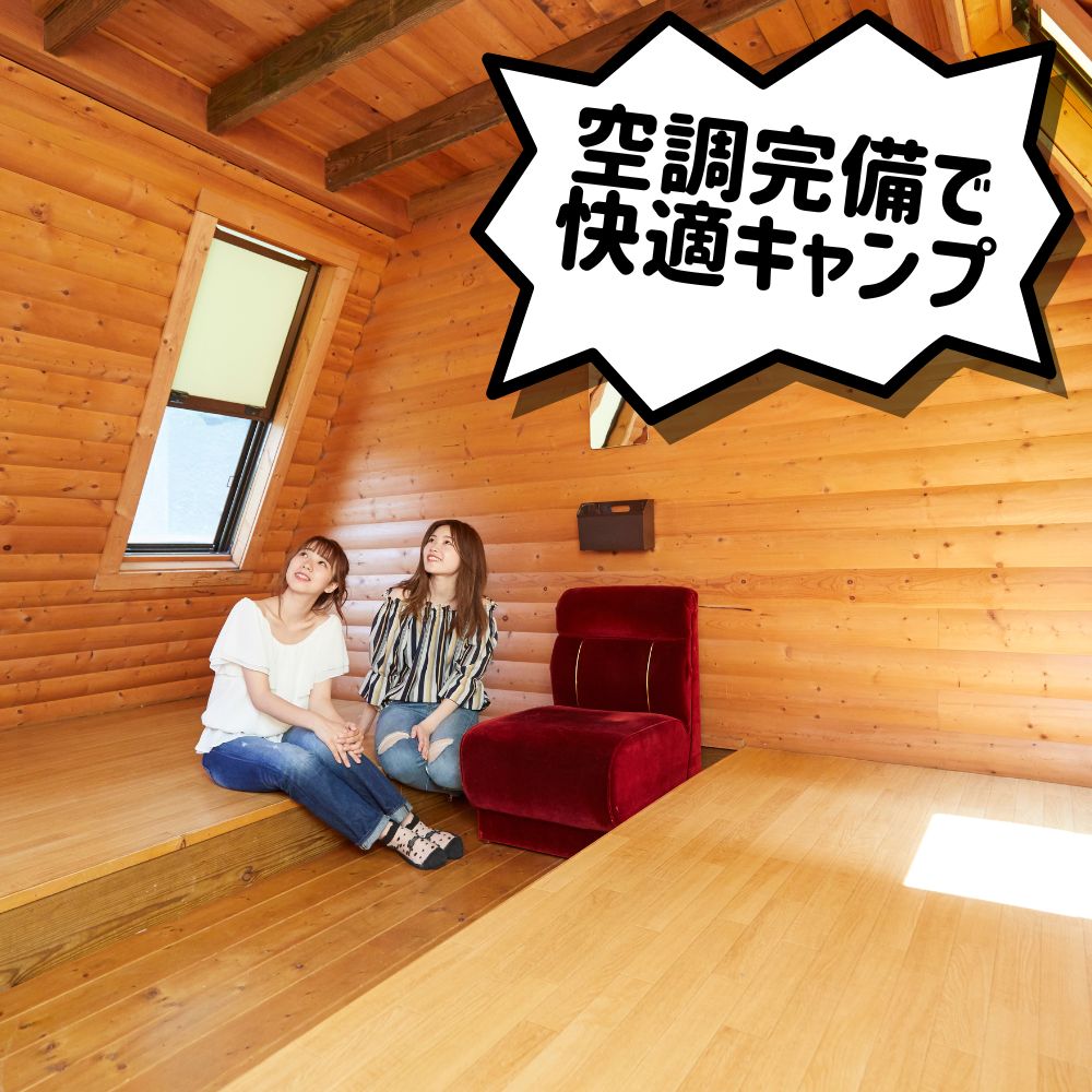 関西サイクルスポーツセンター バンガロー 平日宿泊プラン（定員6名※３歳未満の幼児は人数に含まれません） 旅行 宿泊 夏休み 家族 ファミリー 国内 キャンプ アウトドア 自然 ハイキング バーベキュー BBQ