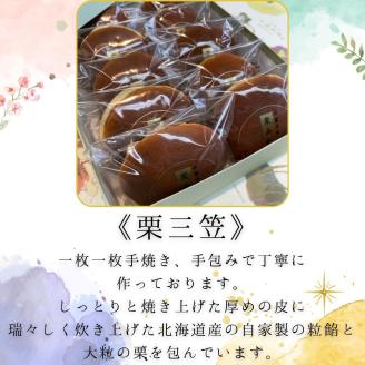 栗三笠　１０個入り　和菓子 取り寄せ どら焼き 人気のセット お供え物 スイーツ あんこ 職場 手土産 お土産 送料無料｜こだわりの逸品 地域特産品 ギフト 自分用 人気 おすすめ