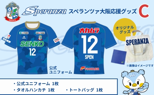 スペランツァ大阪応援グッズC（ユニフォームサイズM） ｜ なでしこリーグ２部・新スタジアム建設支援寄付｜スポーツ支援／地域活性／応援グッズ付き Ｍ